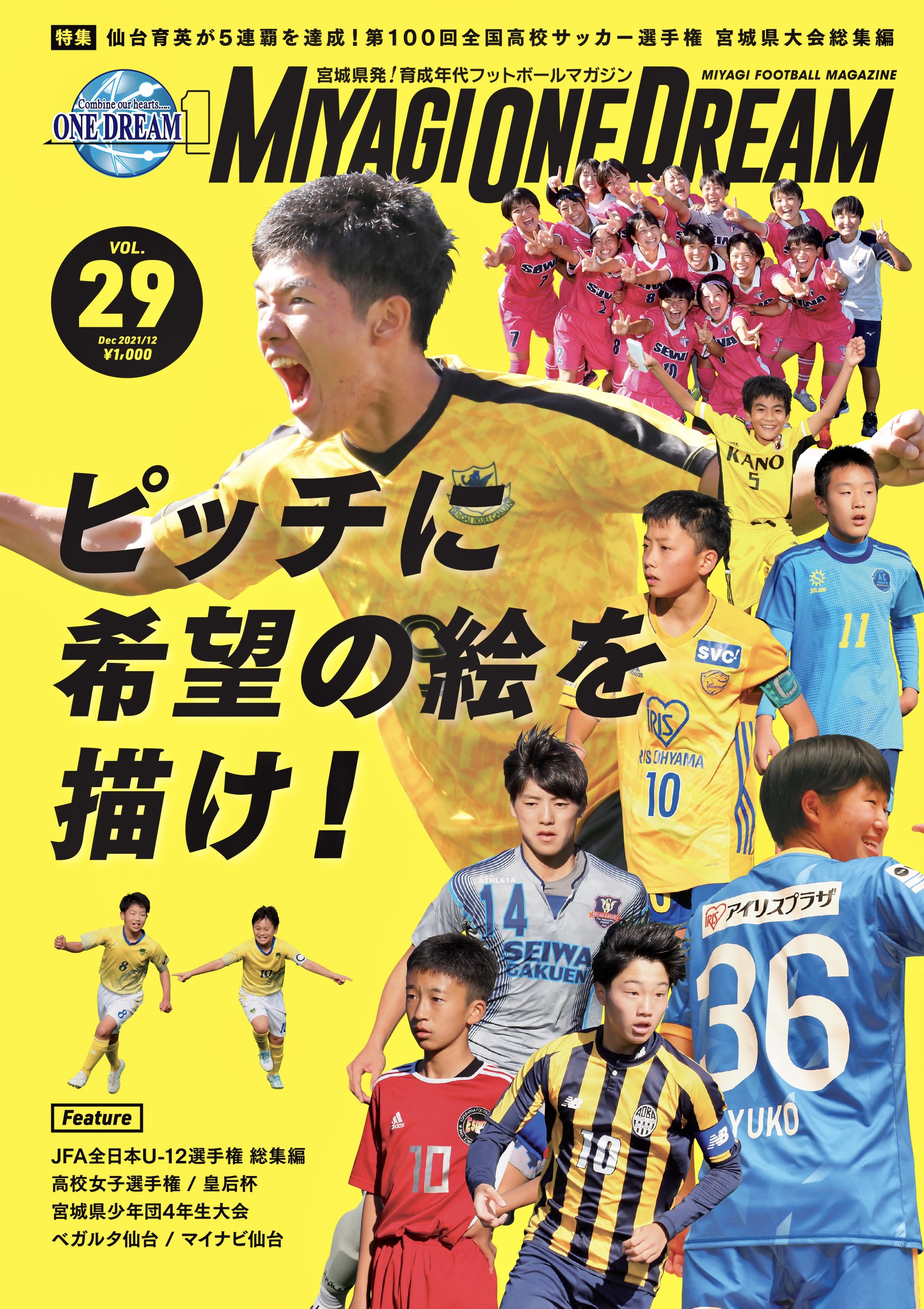 Miyagi One Dream 12 25最新号vol 29発売 Yuki Cr Twitter