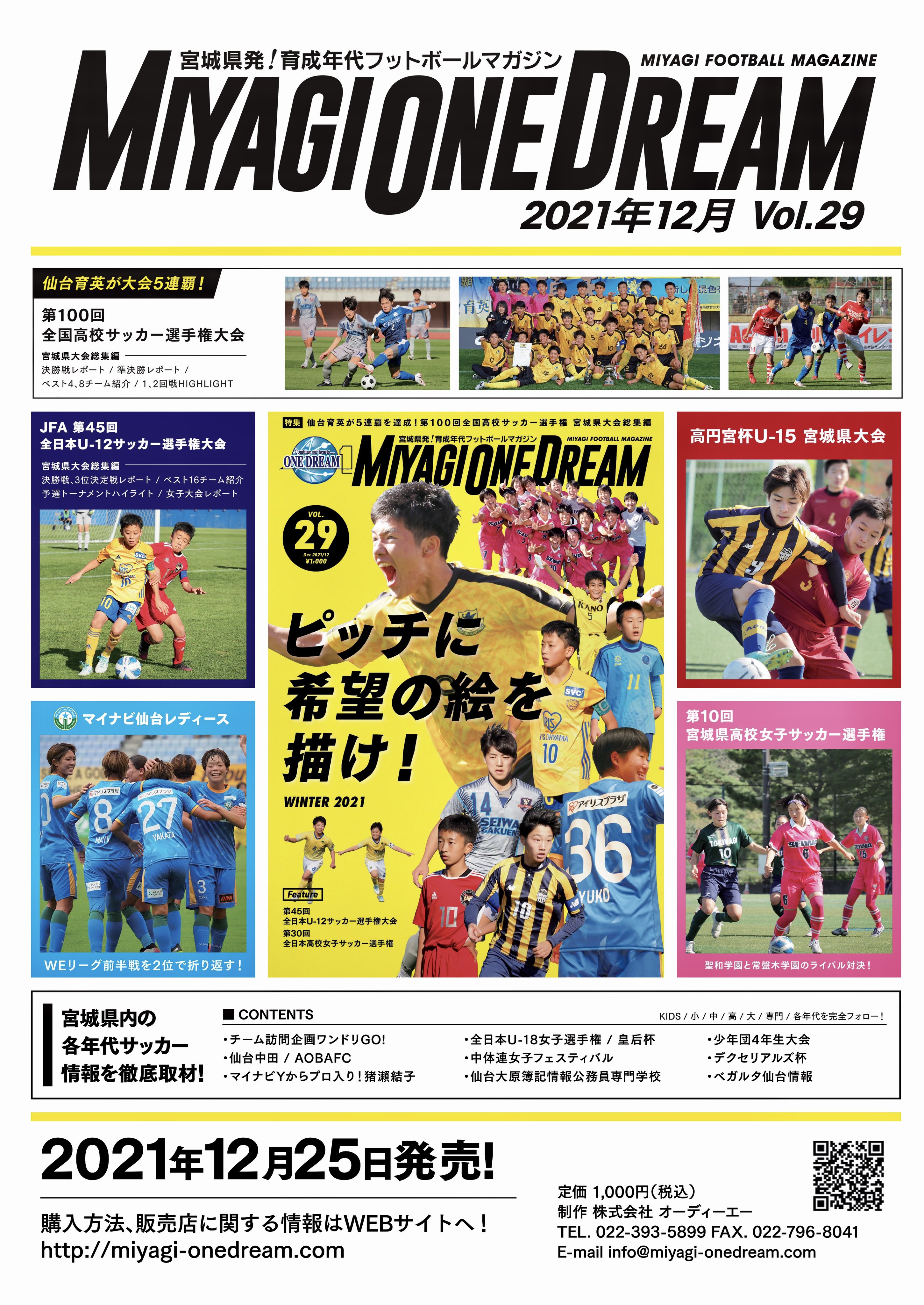 Miyagi One Dream 12 25最新号vol 29発売 Yuki Cr Twitter