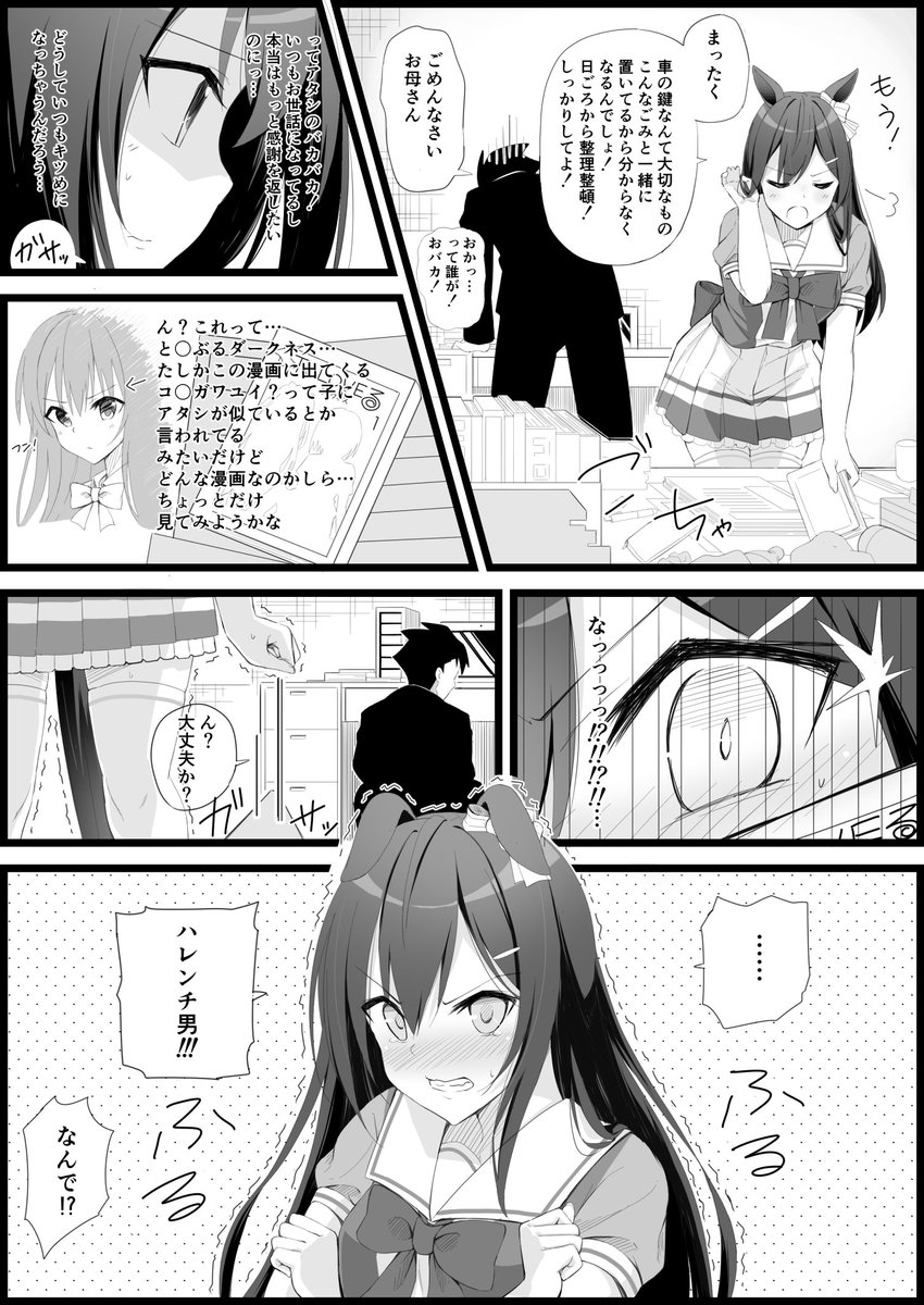 ドーベルとトレーナー①
#メジロドーベル https://t.co/Cg4rR3n9uO 