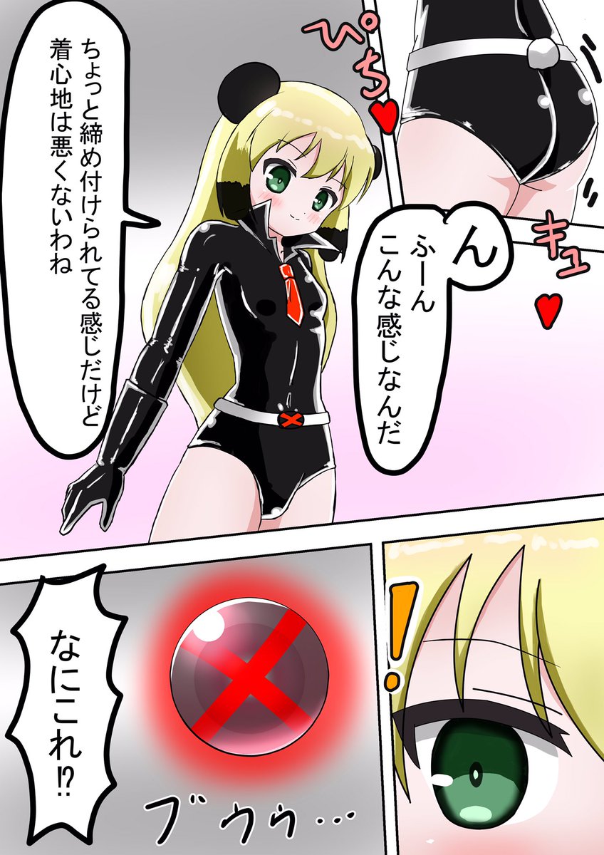 skeb依頼完了しました!#Commission #Skeb 
@saiminator さんのご依頼です!
シートン学園のメイメイが洗脳され戦闘員になる話です!

続く→ 