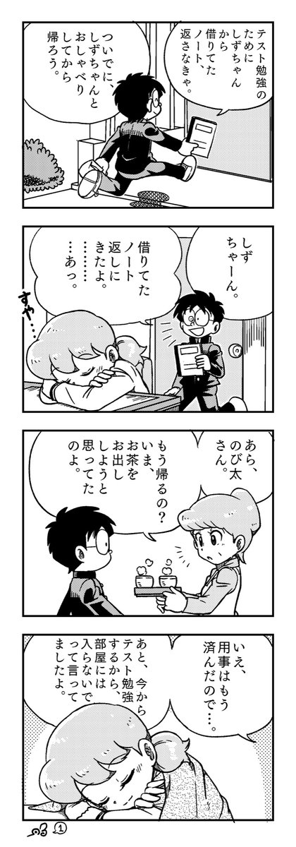 女子高生しずちゃんの漫画描きました
のび太とテストと焼き芋と 