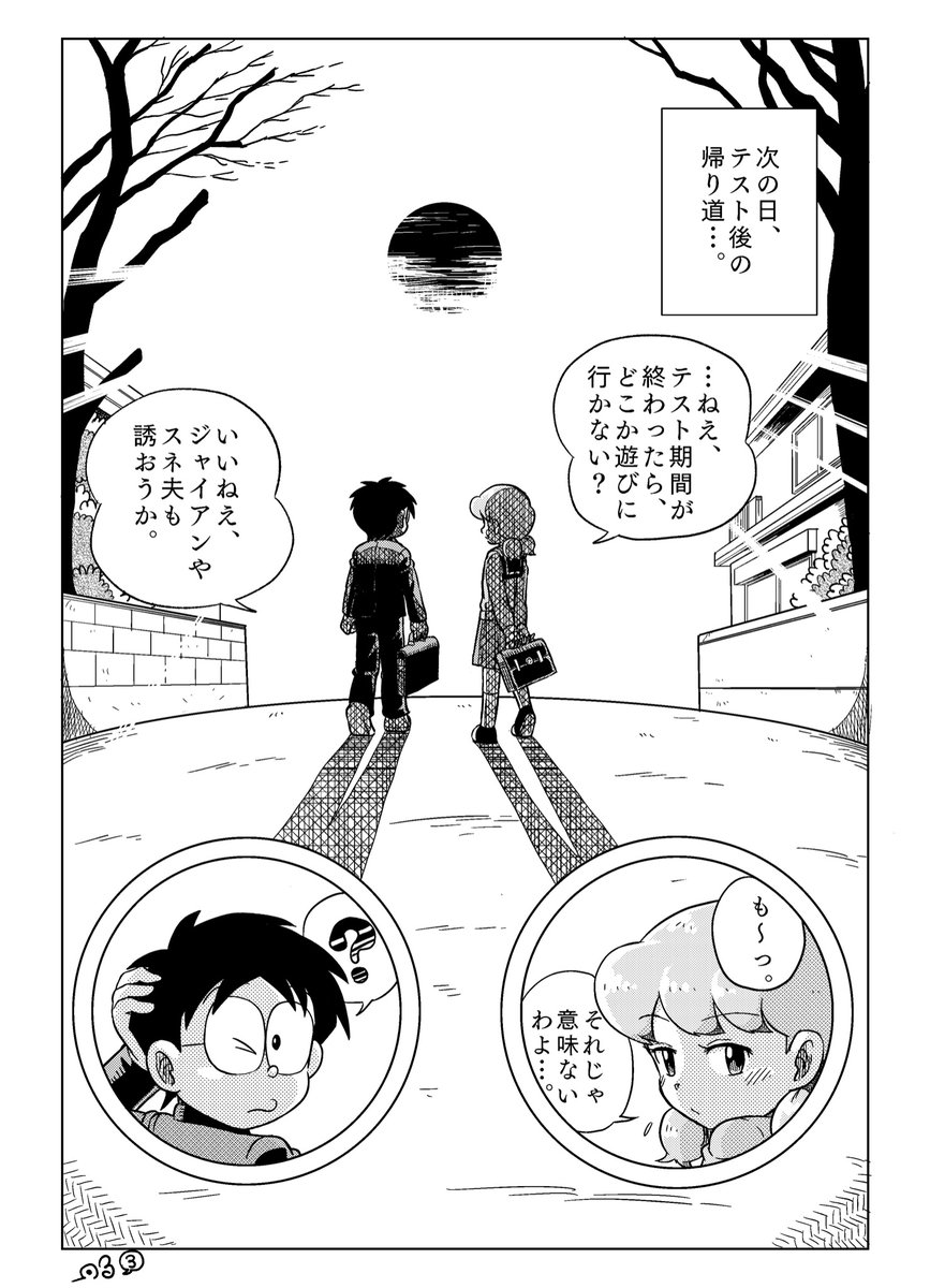 女子高生しずちゃんの漫画描きました
のび太とテストと焼き芋と 