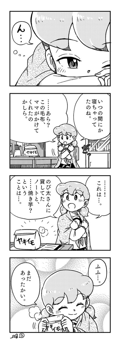 女子高生しずちゃんの漫画描きました
のび太とテストと焼き芋と 