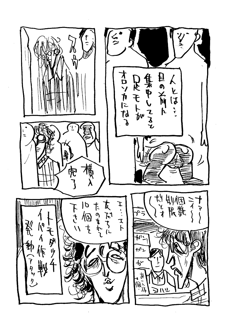 金になるなら何でも手を出し 店のルールも知ったこっちゃない 道理を説く世間にあえて挑み 利益をのせて高額出品 神出鬼没の転売集団 それがオレたち(※フィクションです※) 