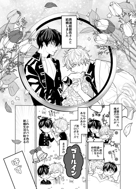 「銀土」12/12あずきマヨ丼新刊サンプル「結婚しました1.2」 | 極楽 #pixiv https://t.co/7NyZXzuJSL 
サンプル3枚追加しました、当日のノベルティについての説明もありますのでご一読下さい 