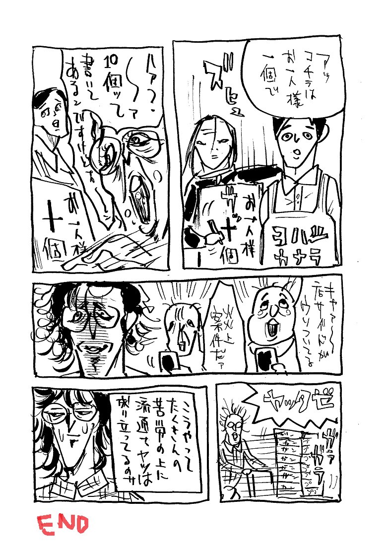 金になるなら何でも手を出し 店のルールも知ったこっちゃない 道理を説く世間にあえて挑み 利益をのせて高額出品 神出鬼没の転売集団 それがオレたち(※フィクションです※) 