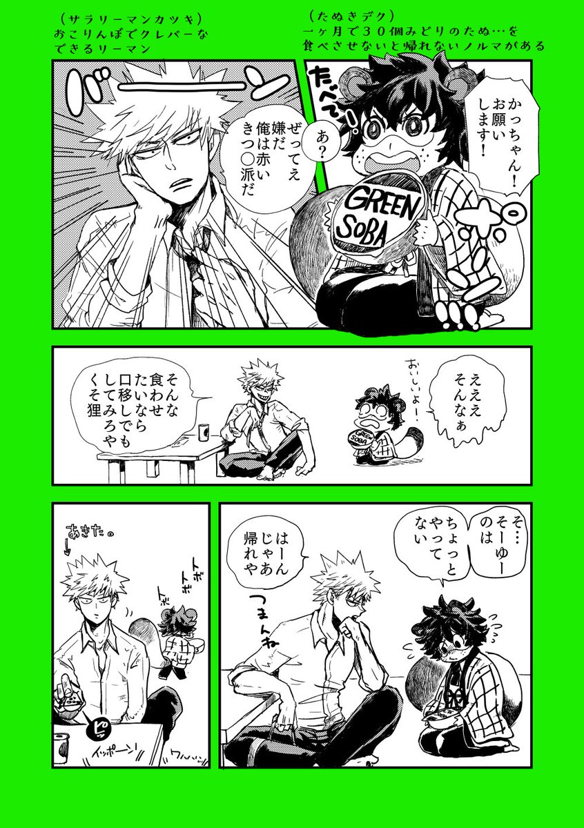 勝デのパロまんが/サラリーマン×みど…のたぬき 