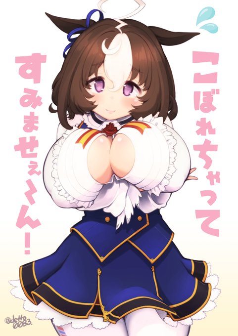 ぼよよんドトウちゃん🍼

#ウマ娘プリティーダービー 