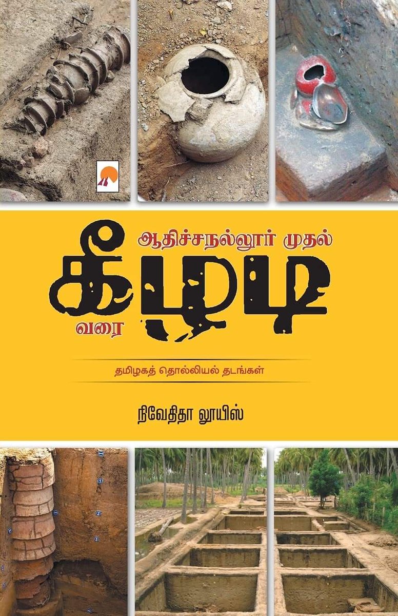 sanjayperumal's tweet photo. https://t.co/4ueVGJLjff

📱 வாட்ஸ்அப்-ல் ஆர்டர் செய்ய: 
    0091 73970 19916

#purplebookhouse #tamizhbooks #books #tamilbooksonline #onlinetamilbookstore #tamil #thamizh #ஆதிச்சநல்லூர்முதல்கீழடிவரை #AadhichchanallurMudhalKeezhadiVarai #Keezhadi #NiveditaLewis #நிவேதிதாலூயிஸ் https://t.co/Wmu4yAxIp0
