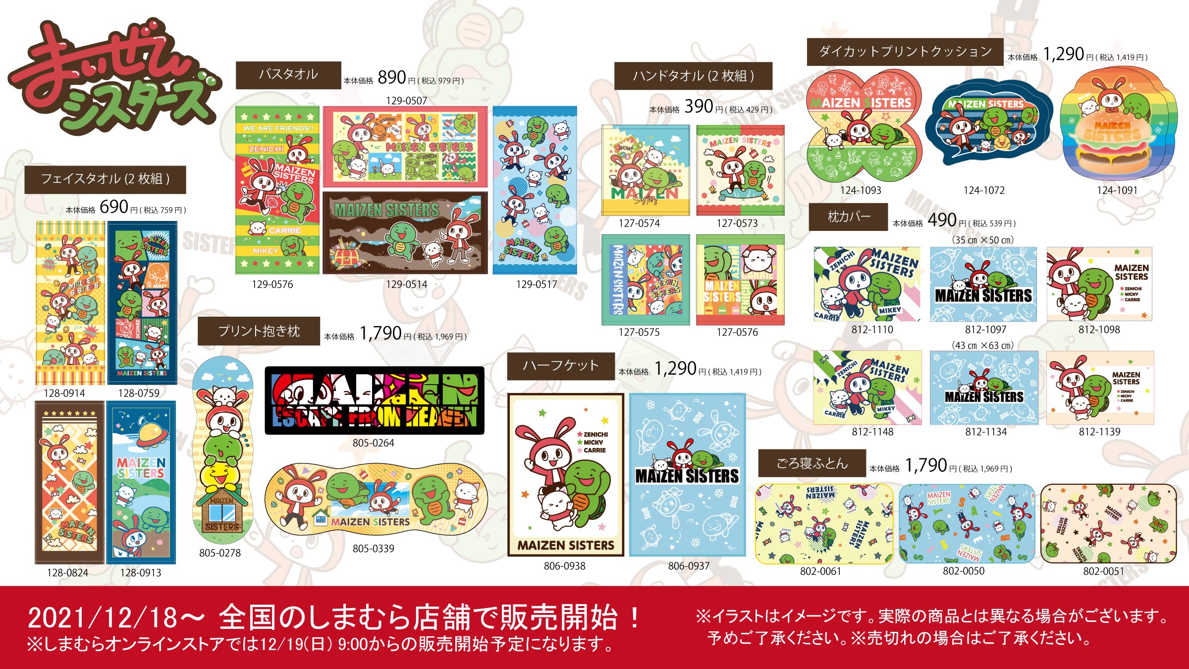 Amazon.co.jp: 4点セット まいぜんシスターズ しまむら コラボ