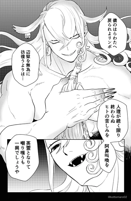 【加筆修正】座でリンボとどうまんが合一する話 2/2 