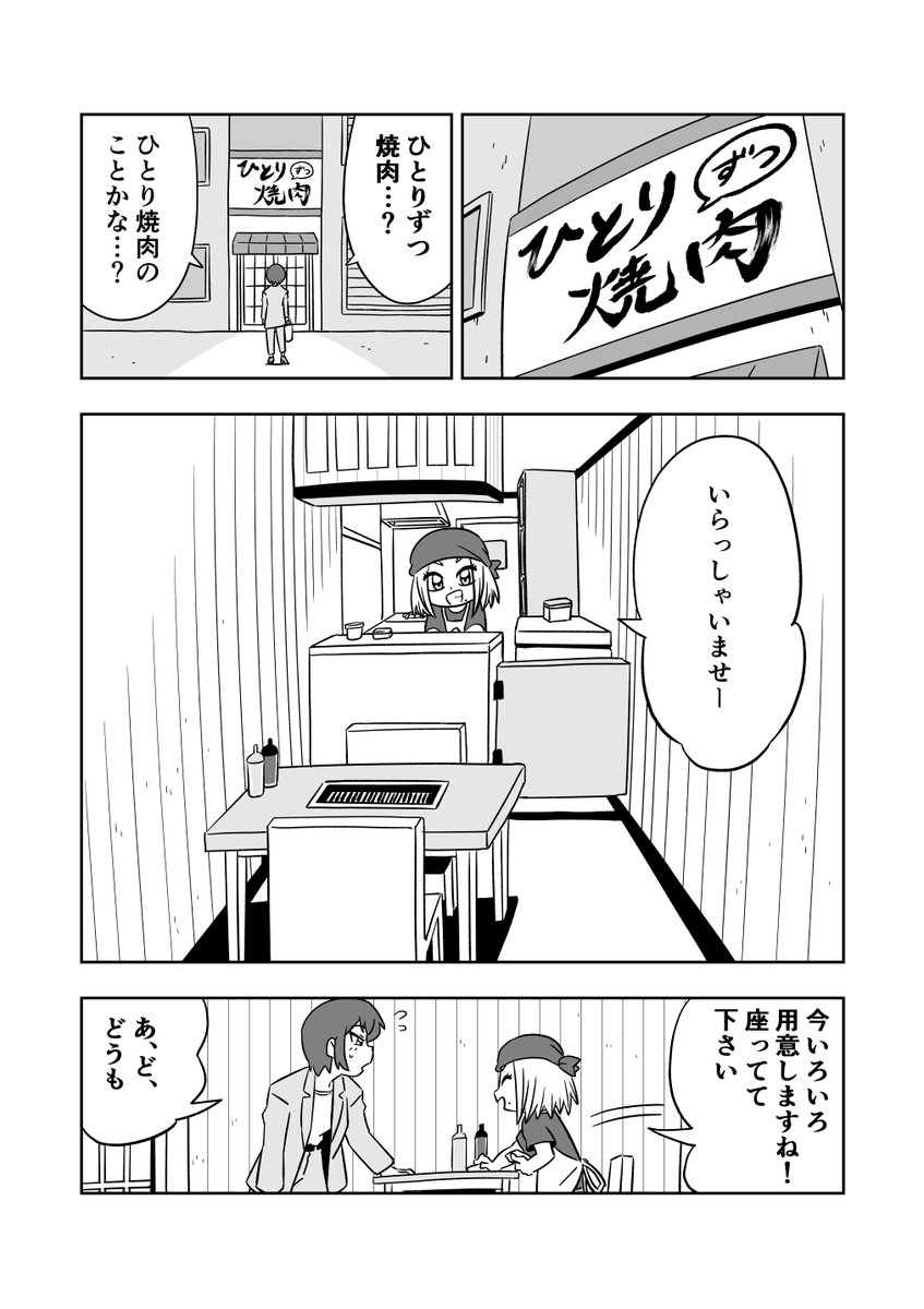 ひとりずつ焼肉3
https://t.co/uTsRbn0Q4Q

#創作漫画 #漫画が読めるハッシュタグ 