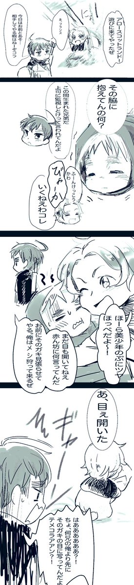 修正
スコ兄上とちびドヴァ 