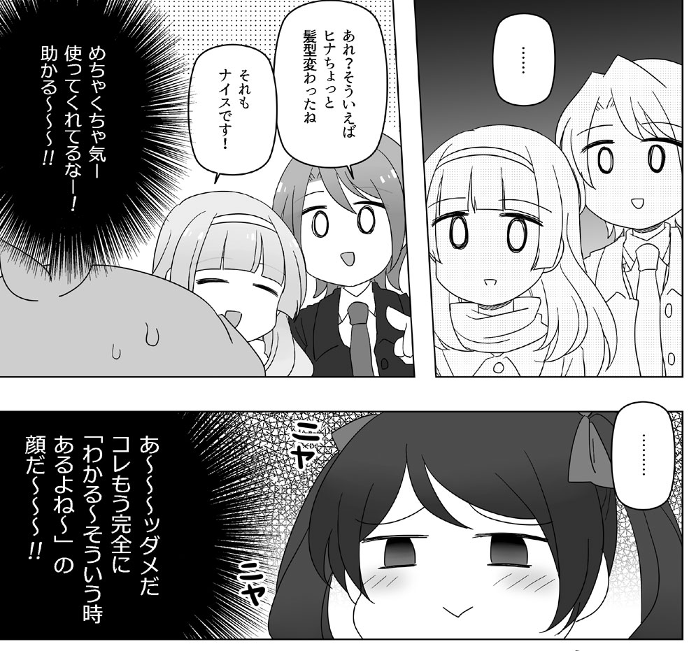そういえば今回の漫画には三人娘も出るよ 