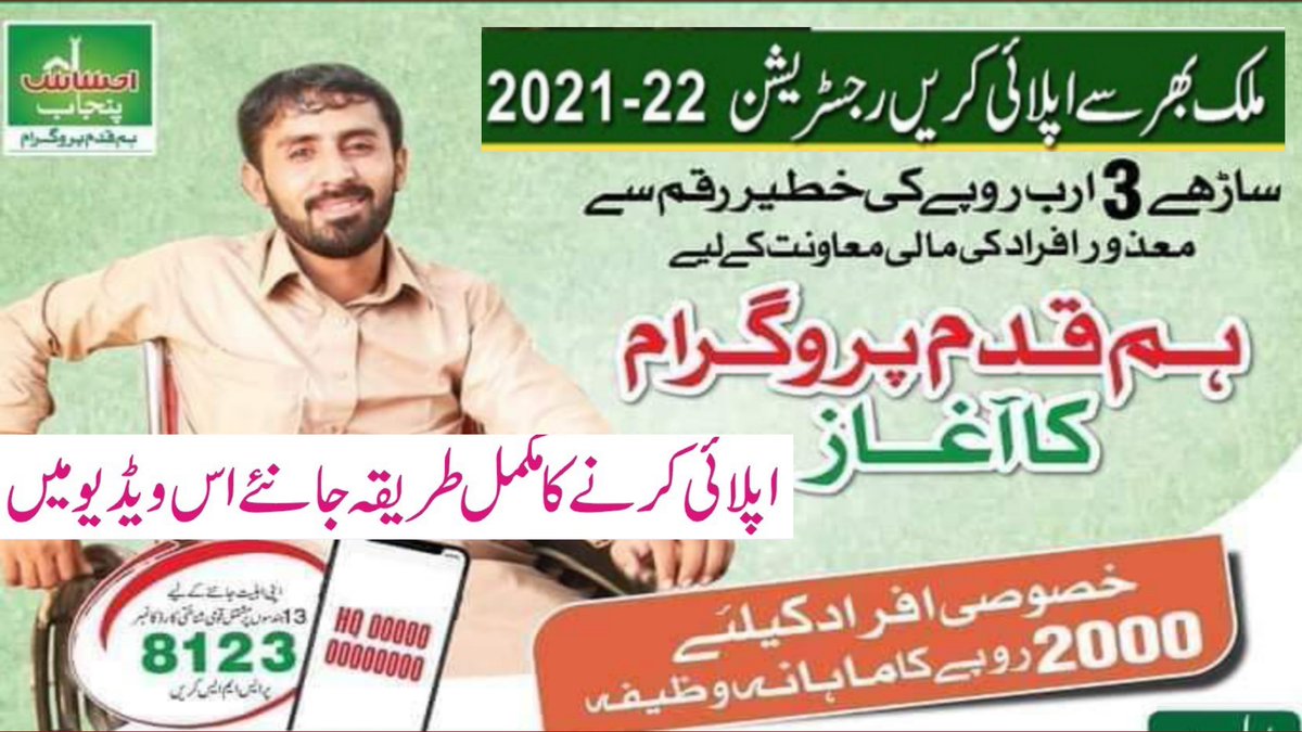 Muhamma43072925's tweet photo. https://t.co/JmCAKhWElV
Ehsaas new portal
Ehsaas new program
Ehsaas imdad
How to apply ehsaas program for disabled person
#Ehsaasnewportal
#Ehsaasnewprogram
#Ehsaasimdad
#Howtoapplyehsaasprogramfordisabledperson https://t.co/b6oGXll5ZK