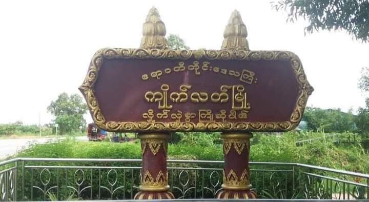 miN13700's tweet photo. In Kyaiklat tsp, Ayeyarwady Division, military junta has announced that they will seize both houses &amp; shops if the shops close on December 10, the day that activists are calling to join Silent Strike by closing shops.

#Total_StopSponsoringSAC 
#Dec9Coup
#WhatsHappeningInMyanmar https://t.co/uCQYBYcpXY