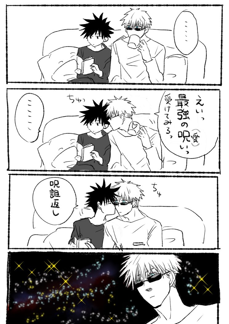 業界内の術師ジョークみたいなのあるのかな…(五伏) 