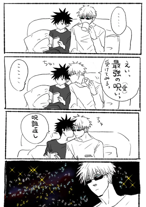 業界内の術師ジョークみたいなのあるのかな…(五伏) 