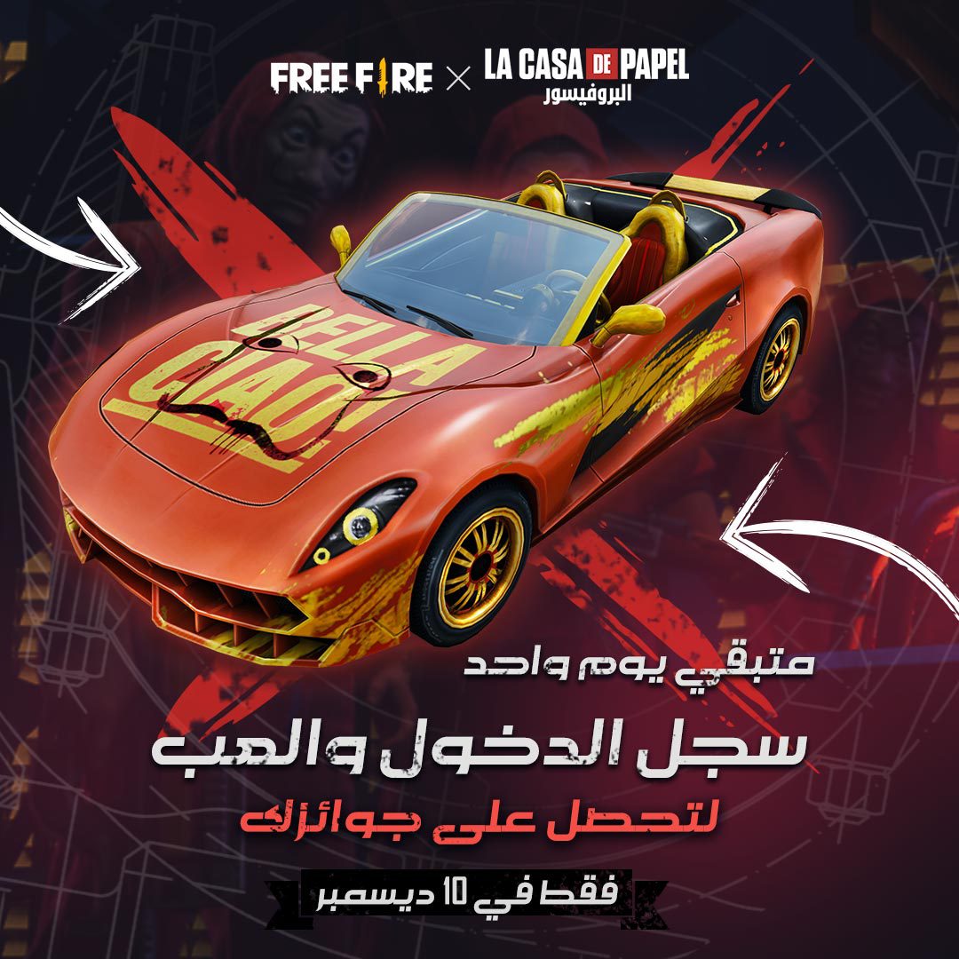 FreeFireMena's tweet photo. أيها الناجون!
متبقي يوم واحد ليوم ذروة حدث خطة برمودا المداهمة والهروب!
لاتنسى تسجيل الدخول واللعب في 10 ديسمبر من أجل الحصول على غلاف سيارة حصرية
و قسيمة الحاضنة!
#FreeFire #FreeFire_LaCasaDePapel #FinalRaid #Heistmission #MoneyHeistFreeFireChallenge
#فري_فاير #باتل_رويال https://t.co/9t97XfFUTO