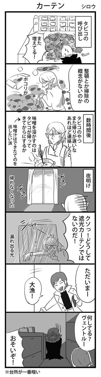 94のヴェントルーとタビコの漫画 