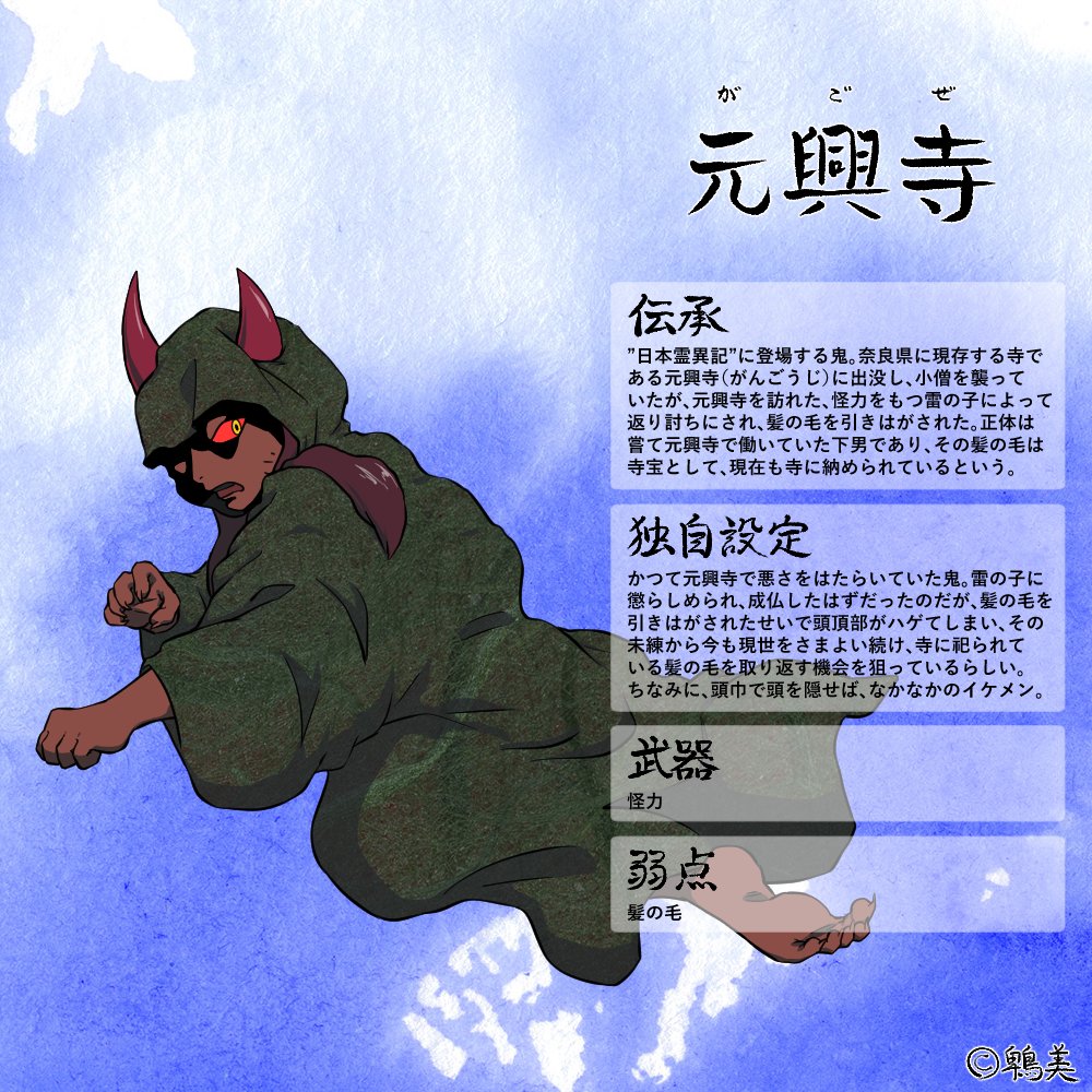 Hiyomi 元興寺 古寺の霊鬼 アンデッド 妖怪 T Co M6cv6fitxi Twitter