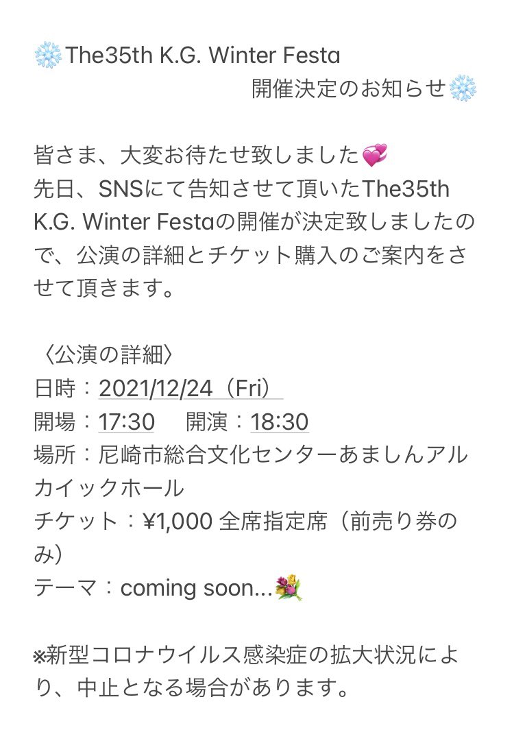 DOLPHINS_KG's tweet photo. ❄️The35th K.G. Winter Festa開催決定のお知らせ❄️

開催が決定いたしましたので、公演の詳細とチケット購入のご案内をさせて頂きます。

〈チケットお申し込みフォーム〉
https://t.co/dqKD49Cs6n https://t.co/L6XaAKl91a