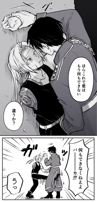 素直になれない ※ロイエド 