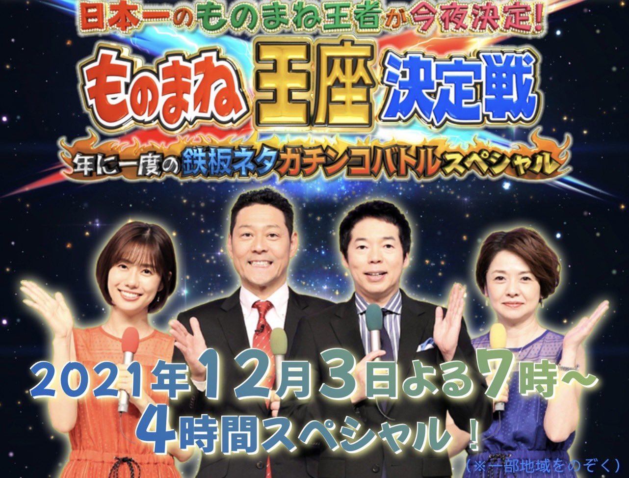 爆笑！スター ものまね王座決定戦 　全3巻セット　DVD 爆笑スターものまね王座決定戦DVDスペシャル | ポニーキャニオン