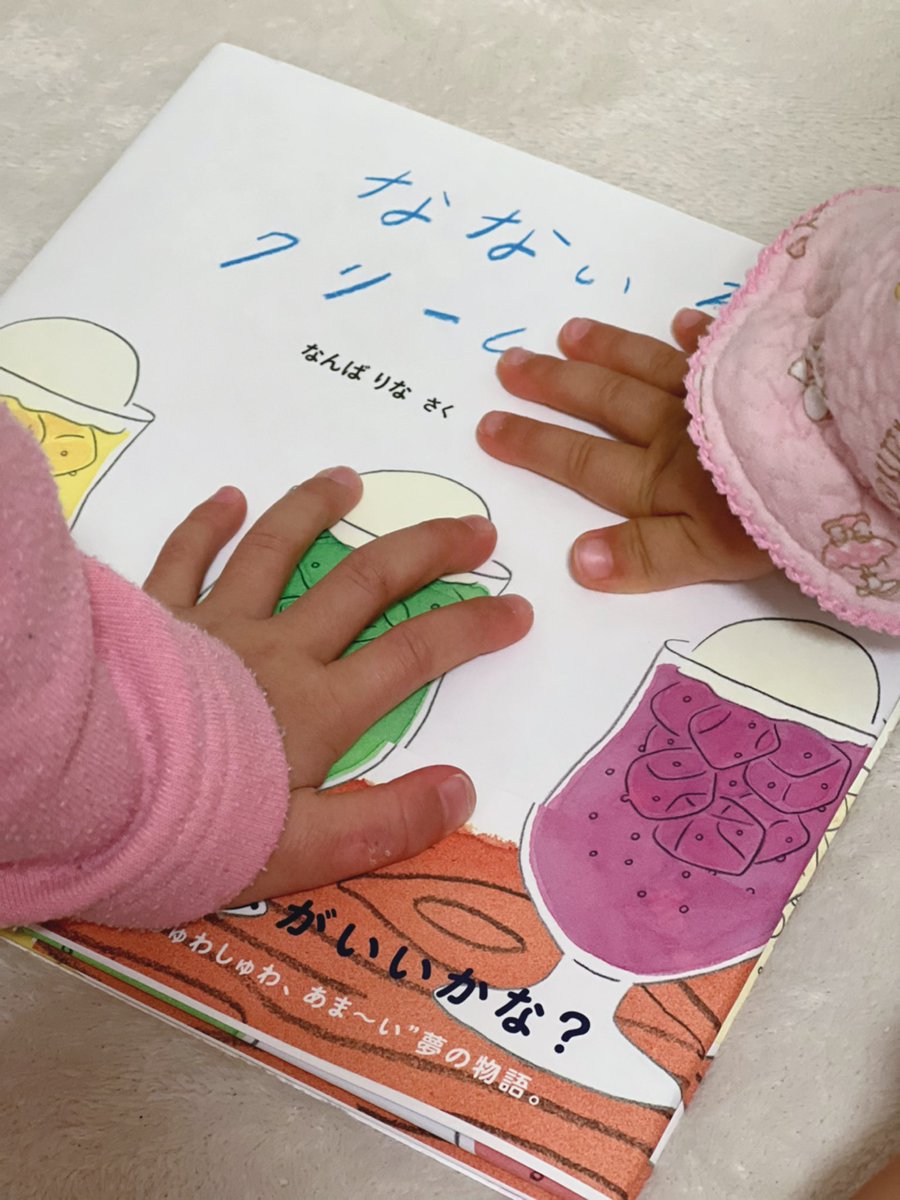 mocha__pq's tweet photo. キラキラした目で何度も読んでとせがまれた。可愛くて癒された！喫茶店、何年も行ってないなあ〜（ ;  ; ）
#なないろのクリームソーダ https://t.co/8Y97dQ59KM