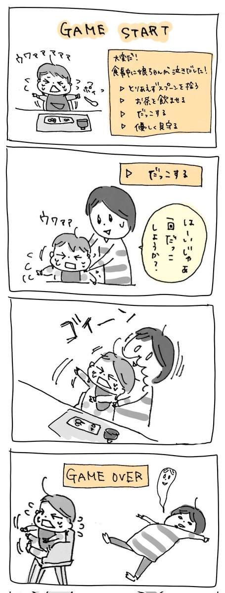 攻略本ください
#育児漫画 