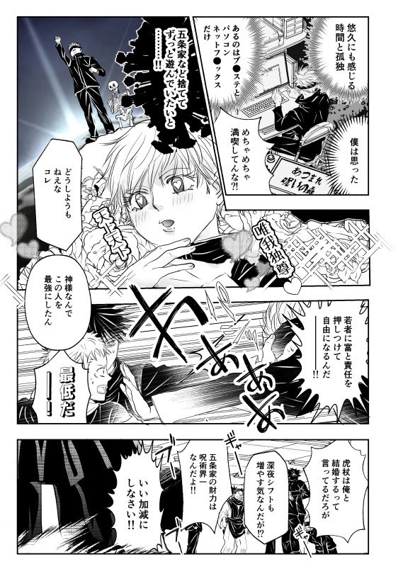 リクエストは🐯くん愛され漫画だったんだけど多分こういうことじゃなかった(めぐゆじ) 