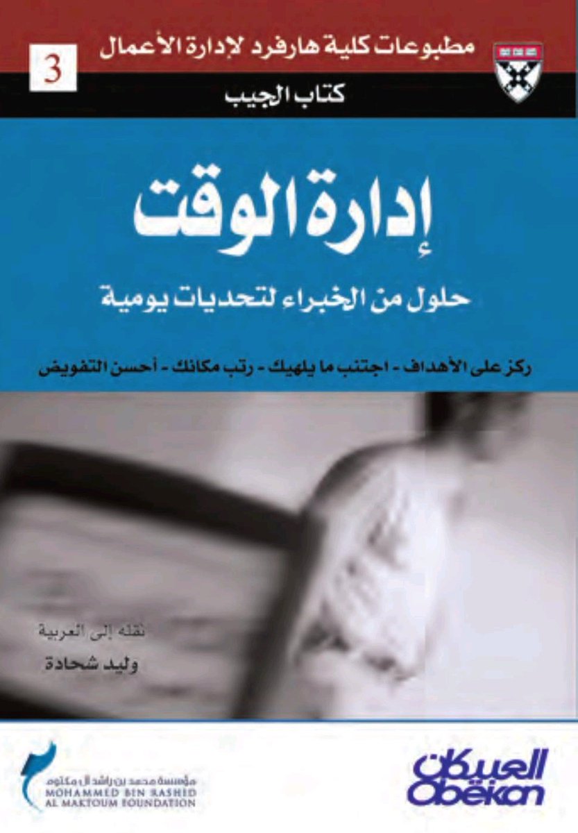 اغلب الناس يعانون من كثرة التاجيل ولكن بنسب متفاوتة، واسوء انواعه هو التسويف المزمن، وهناك عدة اسباب لحدوثه، لذلك تحتاج لعدة حلول للتغلب عليه
وفي ال📸 مجموعة من الاعراض التي تخرج بمظهر مخادع لايجعلك تدرك بانك تسوف وتماطل، بالاضافة الى حلول عملية لعلاج كل واحد منها

#الانتاجية