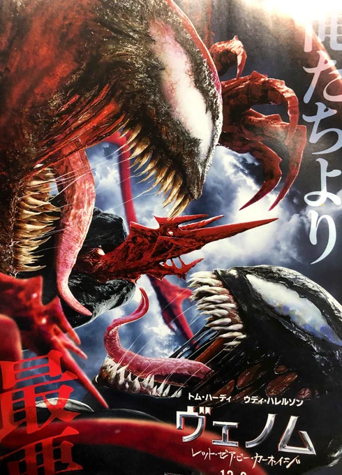 ヴェノム観たよ! 
