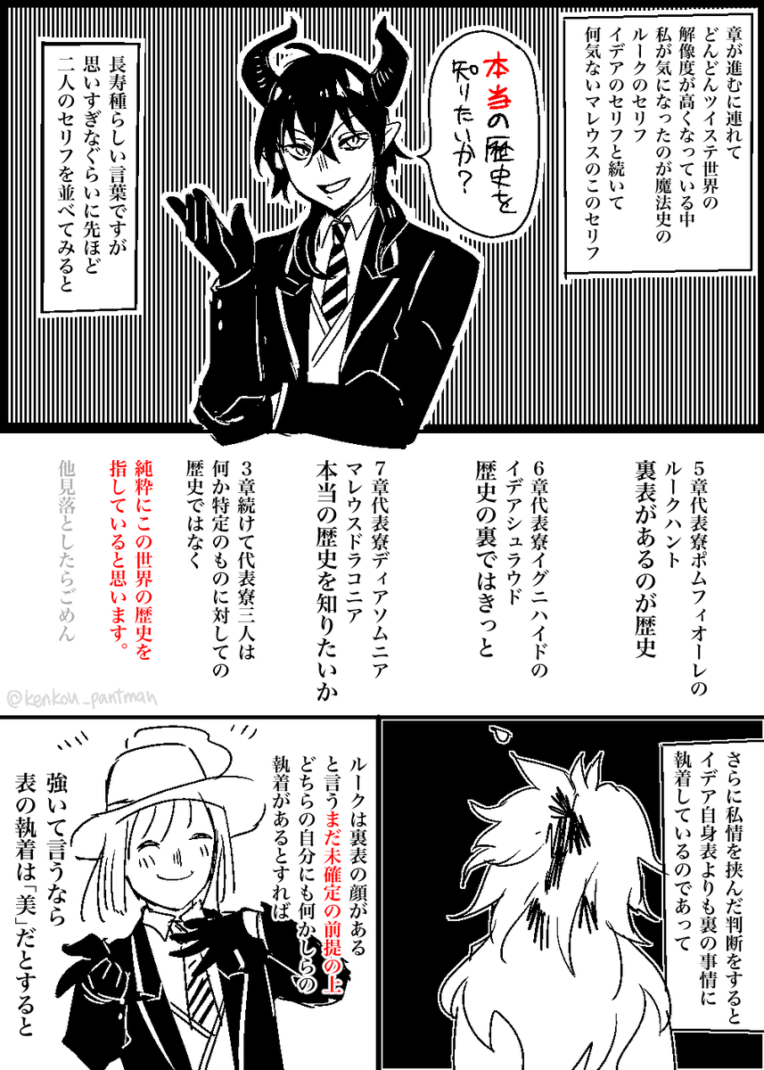 ルクハンについて浅すぎる見解の元考察をしてみました。
広い心で読んでくれたら幸いです。
#ツイステ考察  #ツイステ 