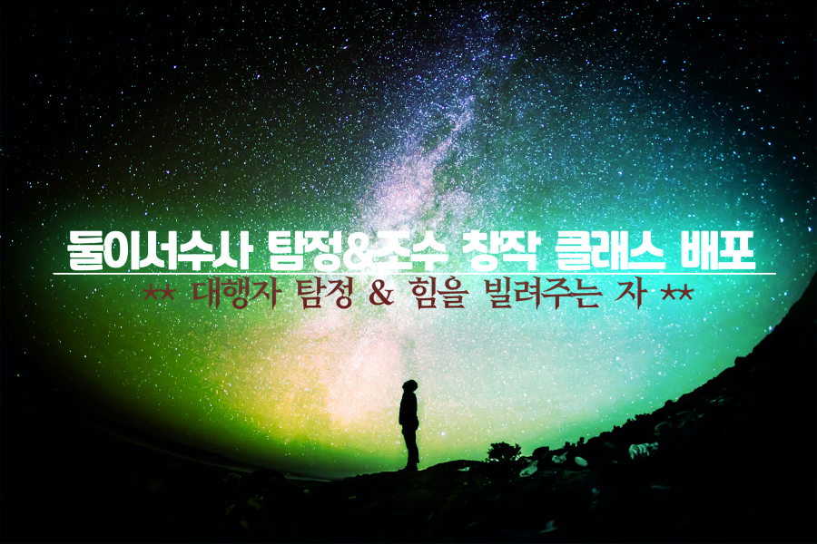 Lamun_TR's tweet photo. 뒤늦지만! 정발 기념으로 둘이서 수사 창작 클래스 [ 대행자 탐정 &amp; 힘을 빌려주는 자 ]를 배포합니다.
탐정이 비과학적이거나 초월적인 능력을 수사에 활용하는 것을 강조하거나, 그러한 힘의 연원인(!) 조수를 즐기기 위한 클래스입니다. 즐거운 둘수사 되세요!
https://t.co/u53WxUfNbr https://t.co/QLJMrbsHjF