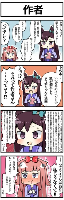どうした急に

#ウマ娘 