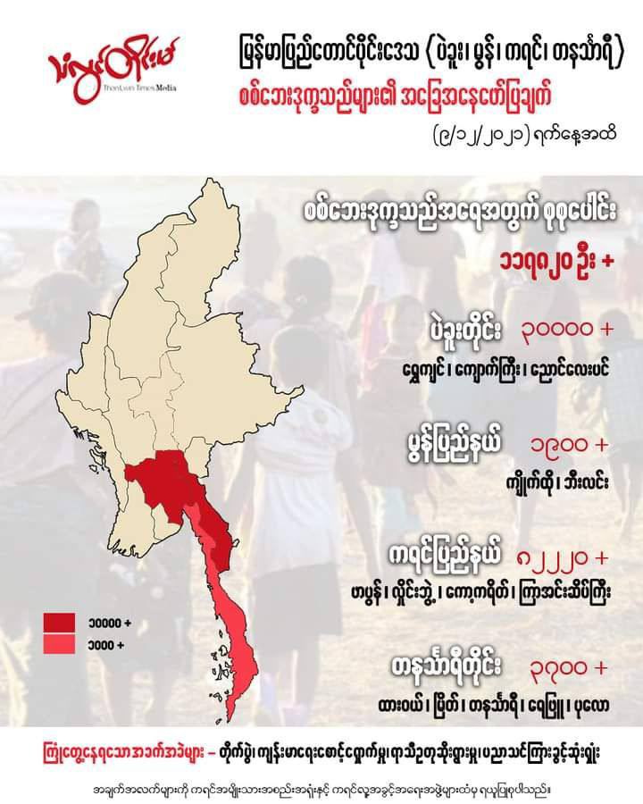 2021Revtweets's tweet photo. More than 80,000 refugees in Hpapun province, who have been forced to flee to the mountains due to the fighting, are in urgent need of warm cloths and medicine this winter due to the cold weather.
#Dec9Coup
#WhatsHappeningInMyanmar https://t.co/fjpPTg2ic3