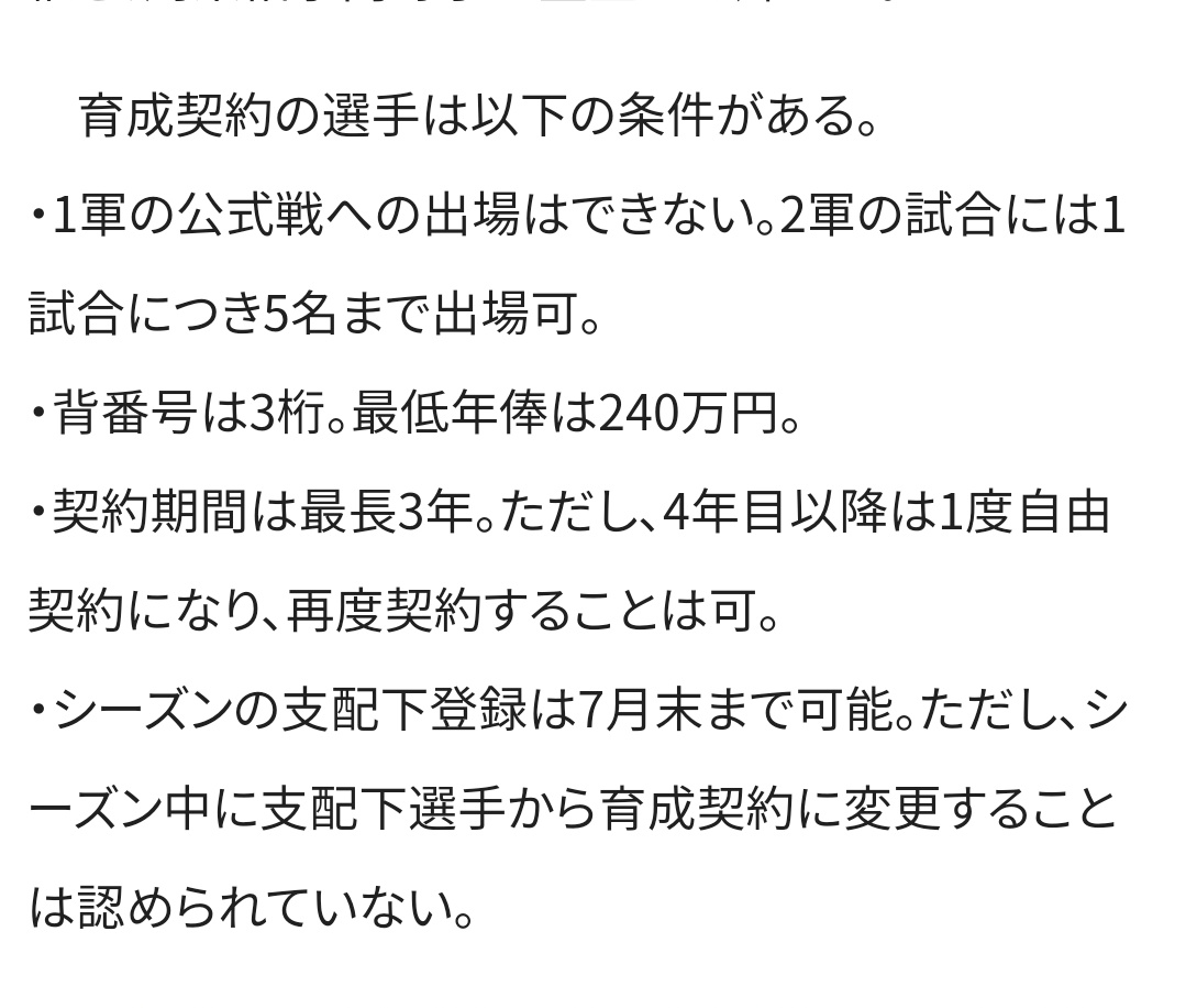 社畜猫 育成選手の定義 条件 を振り返ると結局これしかない あとは65人と26歳問題くらいか 結局 年俸 の上限を設けてないから10万円の育成選手はアリだし 39歳の育成選手もアリ これらについては選手にとっては有利条件だから簡単には変わらない