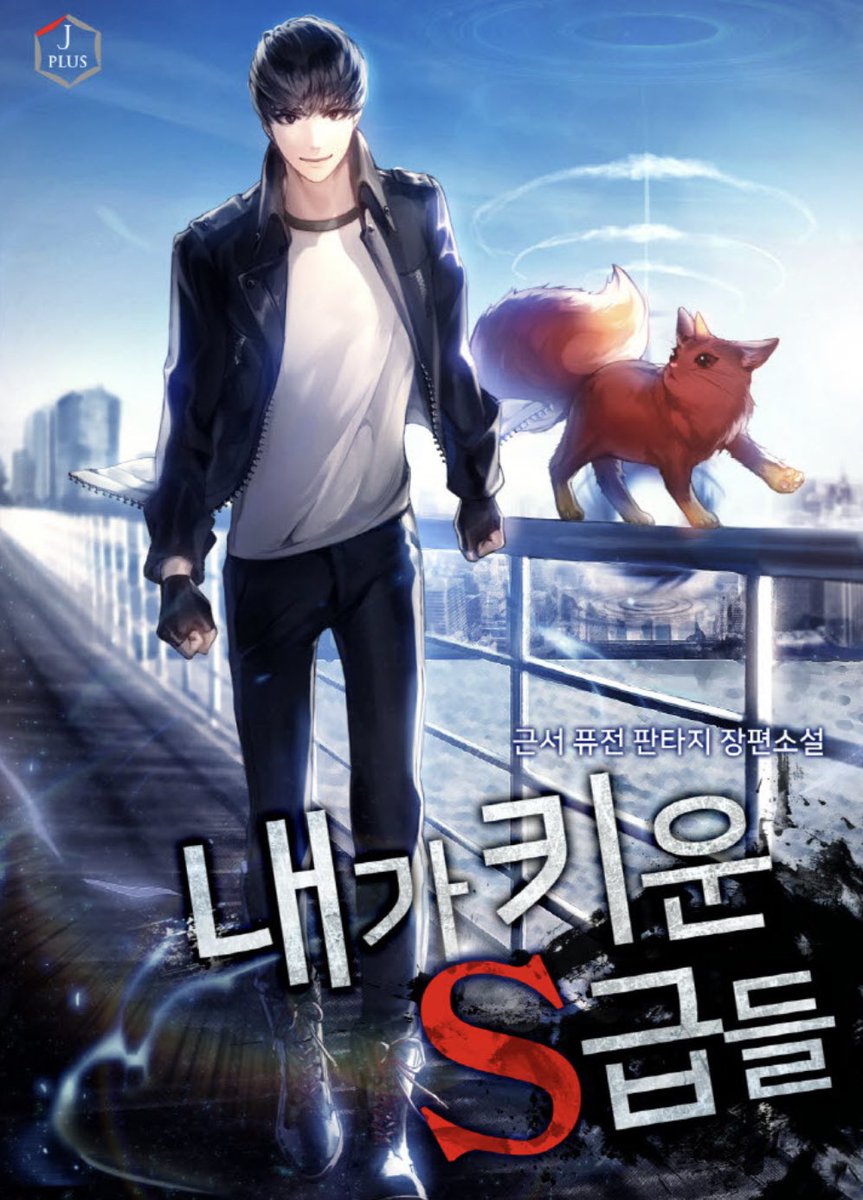 Сун хёндже the s-classes that i raised. Сун хёндже/хан юджин/мун хёна. Хидэюки окано. Манхва 내가 키운 s급들. Воспитанные мной s-классы.