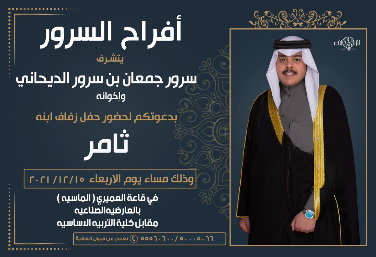 بأسـم ابـائـي ..
اتشـرف بـدعـوتـكـم لـحـضـور
" حـفـل زفـافـي "
فـي يـوم الاربـعـاء
الـمـوافـق 15/12/2021
فـي قـاعـة الـعـمـيـري ( الـمـاسـيـه )

تـشـرفـونـا وابـرك الـسـاعـات 🌹