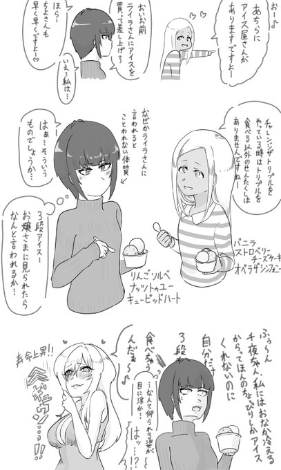 ライラさんに誘われるままにアイスいっぱい食べてお嬢さまに示しが付かないなと思っている白雪千夜さんと、たまたま居た黒埼ちとせ嬢。 