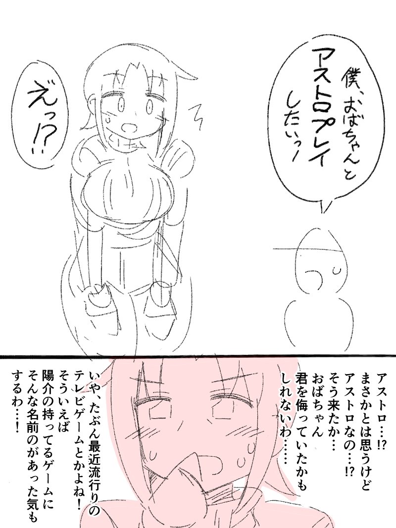 アストロプレイしたいっ! 