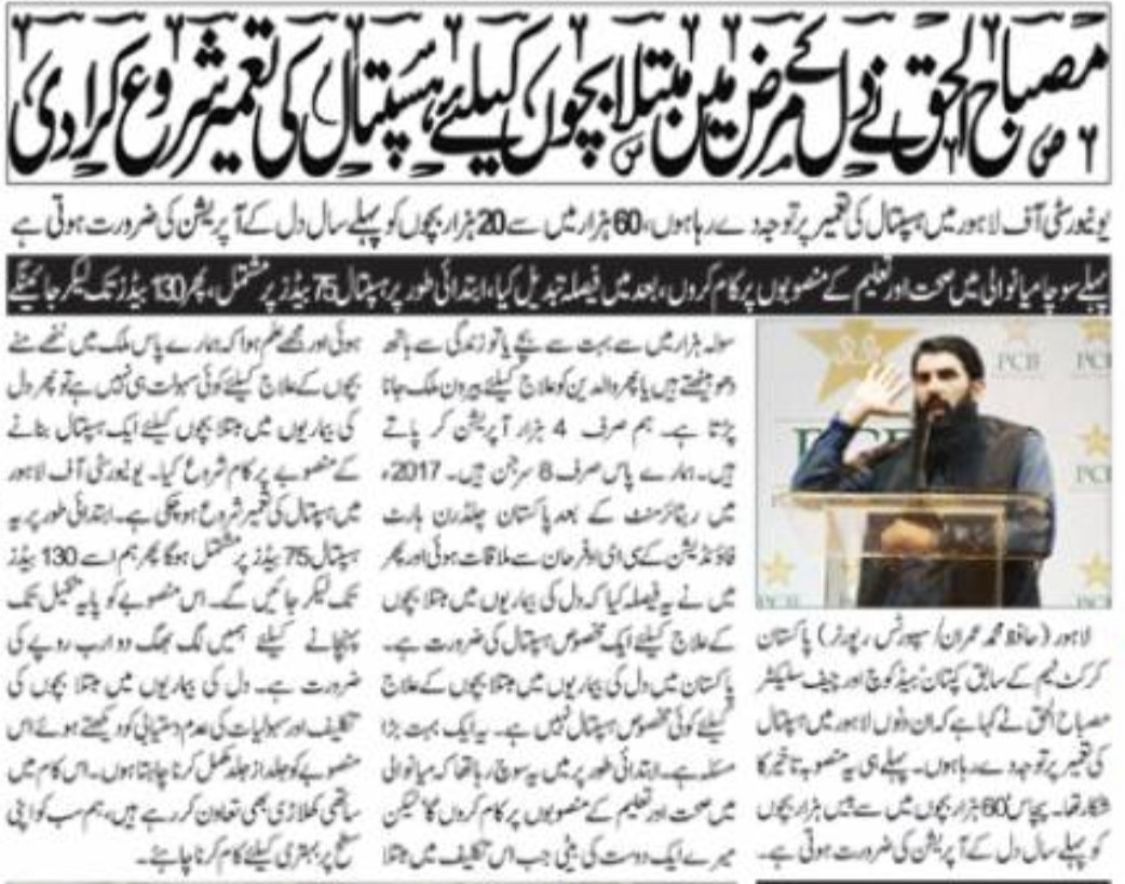 AasifAli45's tweet photo. Aye @captainmisbahpk  ki madad karain iss naik kam main. Agaay barhain aur dil khol ke atyaat dein. https://t.co/FQ20fTAqLH