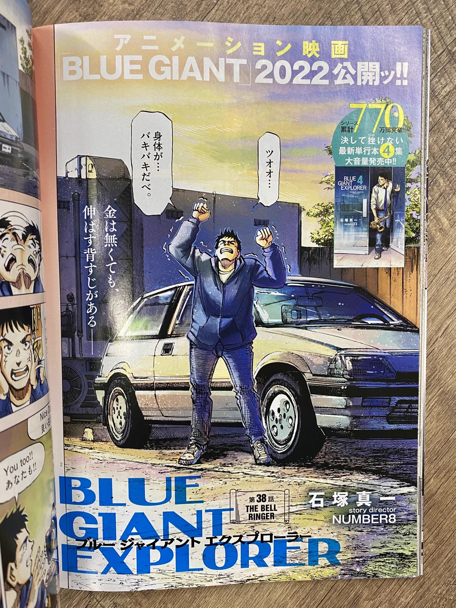 BLUE GIANT 公式アカウント on X: 