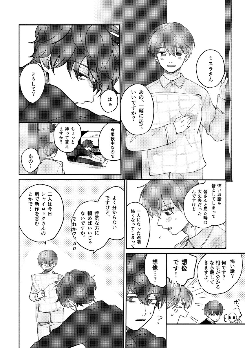 ミチミス
慣れてきたお誘い編
この間の漫画、初めてのお誘い編の続き 