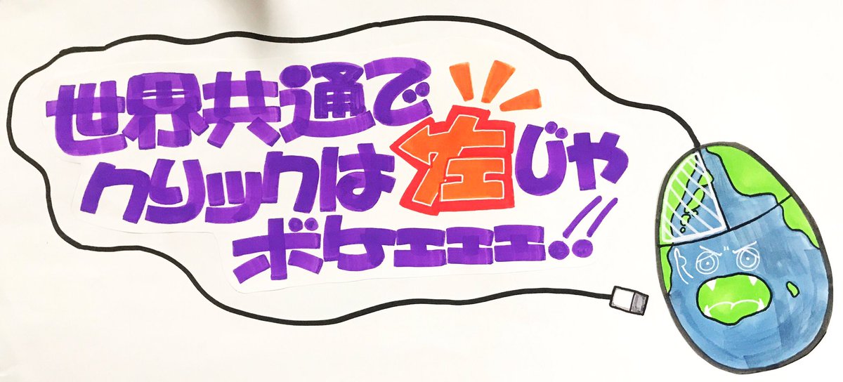 MAchonchonRU's tweet photo. ゆずりはちゃん(@konohiamenohi )からリクエスト頂きました。

｢世界共通でクリックは左じゃボケェェェ！！！｣

です。 https://t.co/PAmJtcbdn5