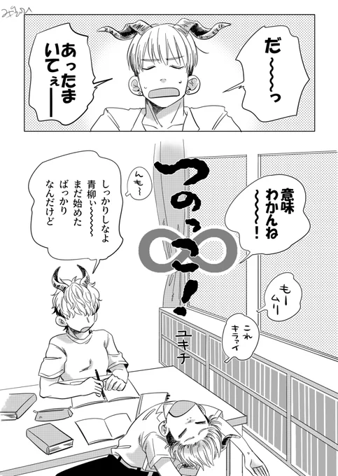 つのっこ漫画①
つのがある者たちの世界。
「∞な話」

#創作漫画 