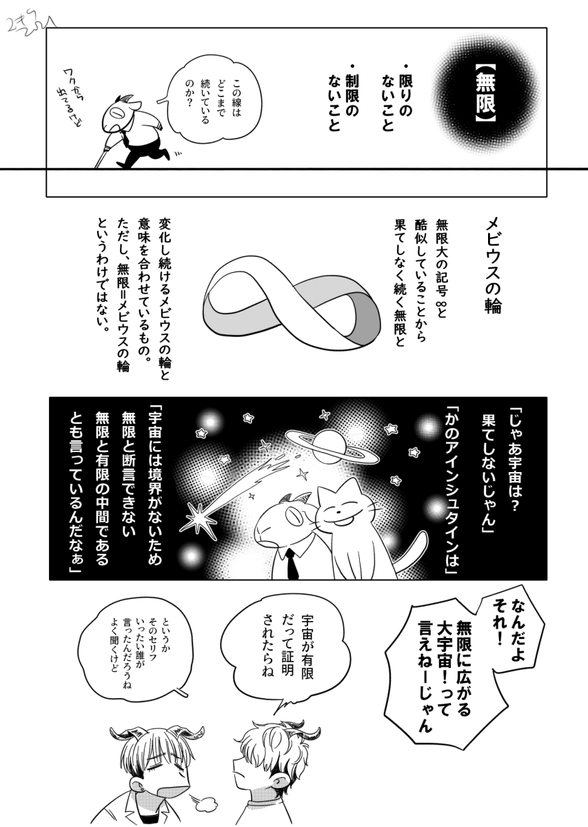つのっこ漫画①
つのがある者たちの世界。
「∞な話」

#創作漫画 