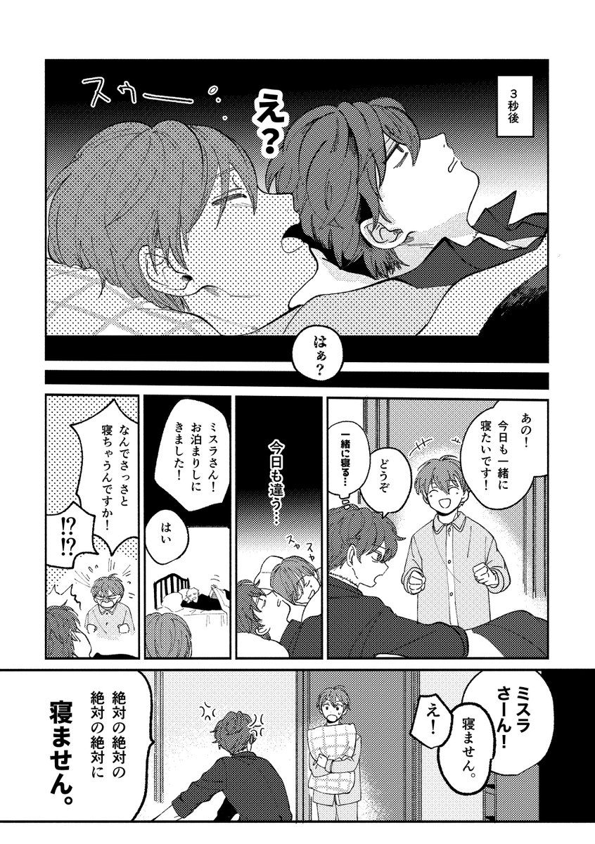 ミチミス
慣れてきたお誘い編
この間の漫画、初めてのお誘い編の続き 