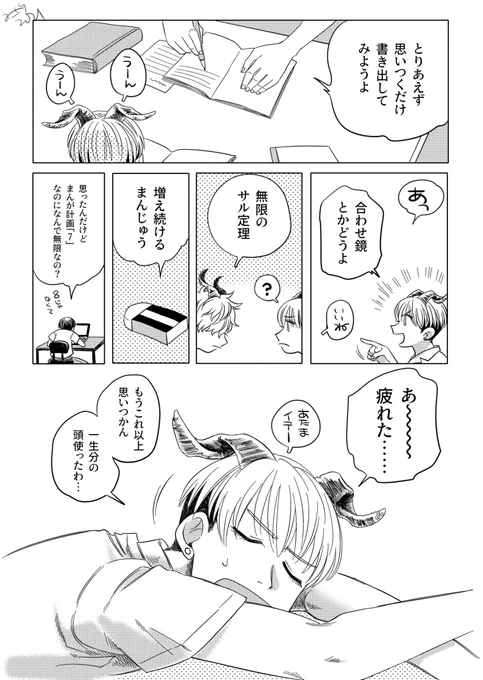 つのっこ漫画②

#創作漫画 